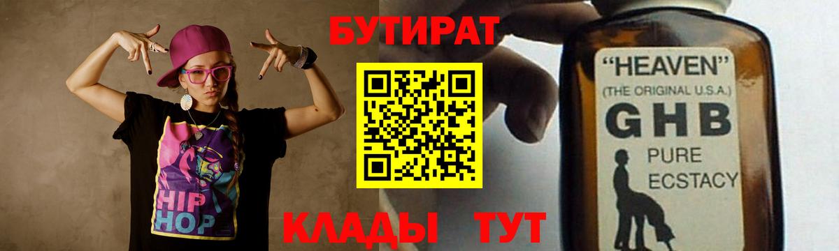 БУТИРАТ бутандиол  Вход с VPN  Белово 