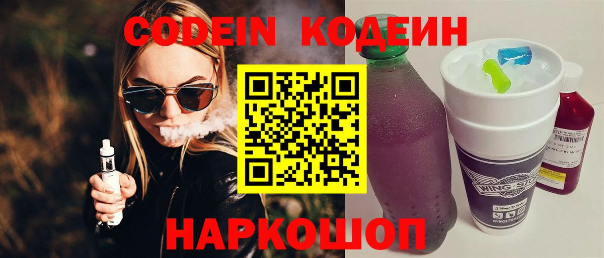 Белово  Codein напиток Lean (лин)  Вход с VPN 