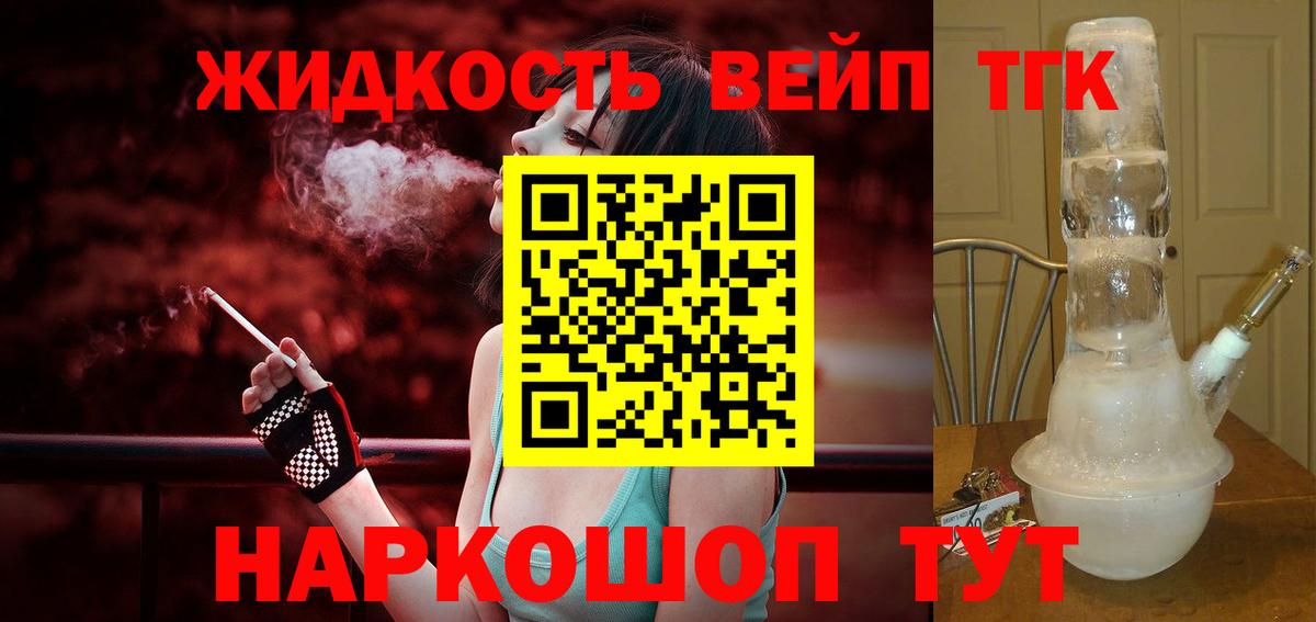 Белово  Дистиллят ТГК вейп с тгк  купить наркотики сайты  Вход с VPN 